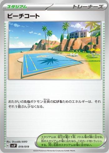 Quadra de Praia