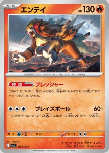 Entei