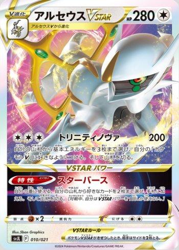 Arceus-V-ASTRO