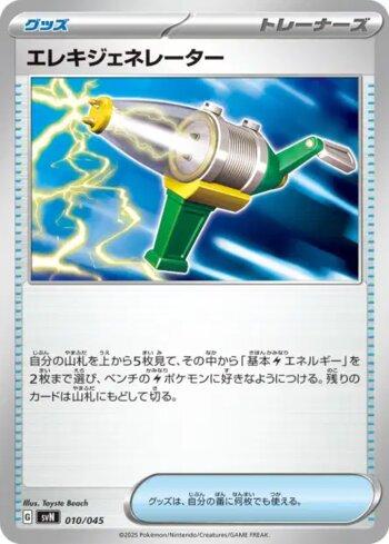 Gerador Elétrico