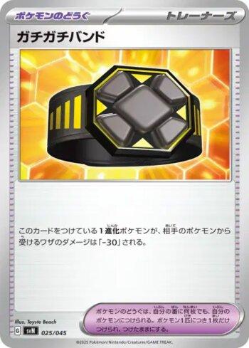Rigid Band (#025/045)