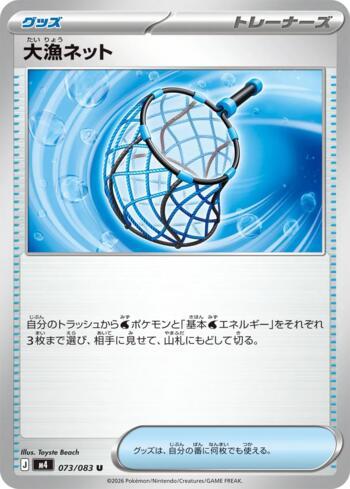 Big Haul Net (#073/083)