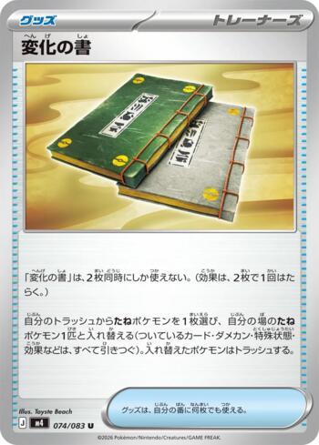 Book of Transformation (#074/083)