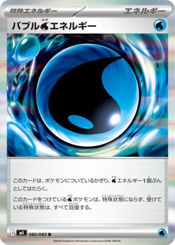 Bubble W Energy (#082/083)