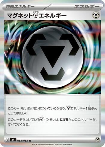 Magnet M Energy (#083/083)