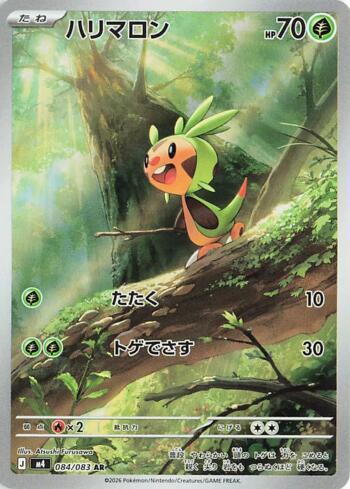 Ninja Spinner | LigaPokemon