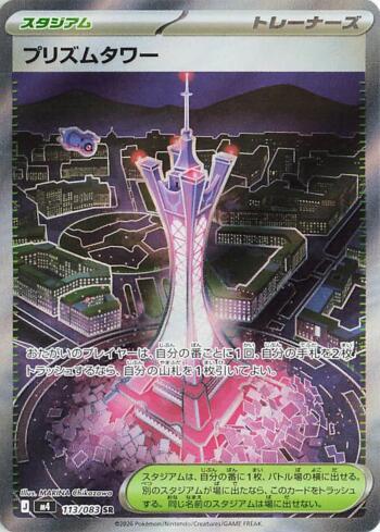 Torre Prisma