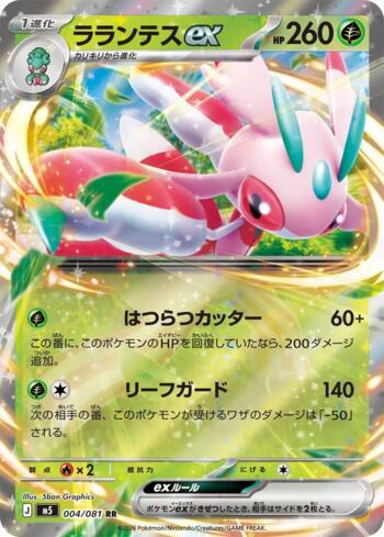 Lurantis ex (#004/081)