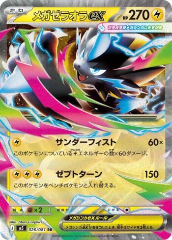 Mega Zeraora ex (#026/081)