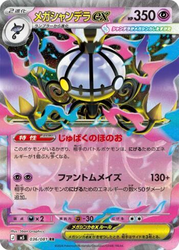 Mega Chandelure ex (#036/081)