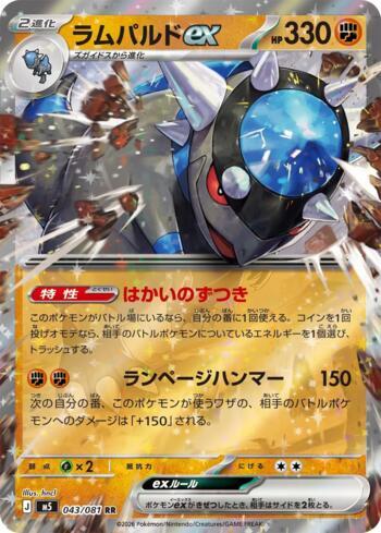 Rampardos ex (#043/081)