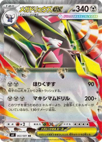 Mega Excadrill ex (#063/081)