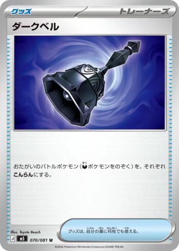 Dark Bell (#070/081)
