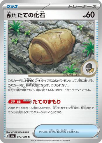 Antique Armor Fossil (#072/081)