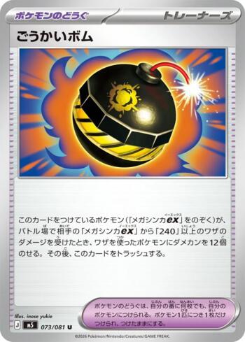Terrific Bomb (#073/081)