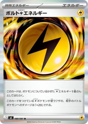 Volt Lightning Energy (#080/081)