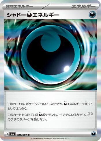 Shadow Darkness Energy (#081/081)