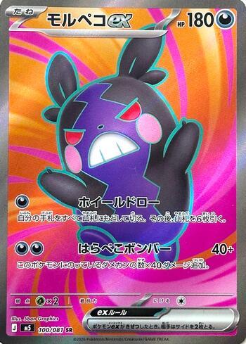 Morpeko ex (#100/081)