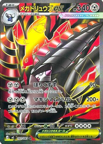 Mega Excadrill ex (#101/081)