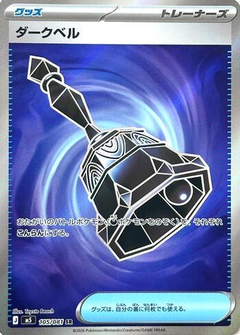Dark Bell (#105/081)