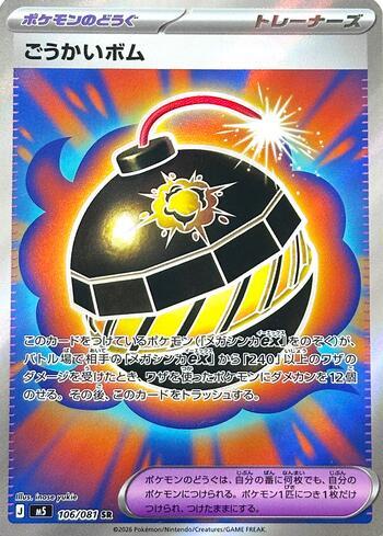 Splendid Bomb (#106/081)