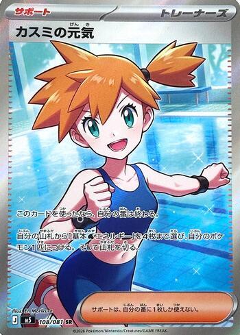 Misty's Cheerfulness (#108/081)