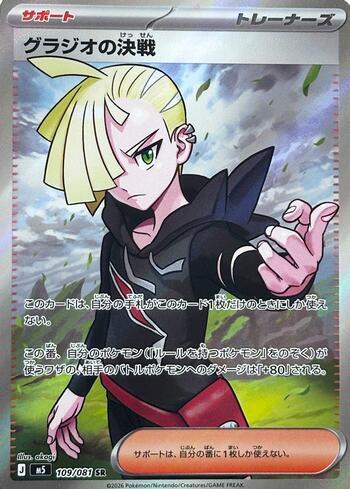 Gladion's Showdown (#109/081)