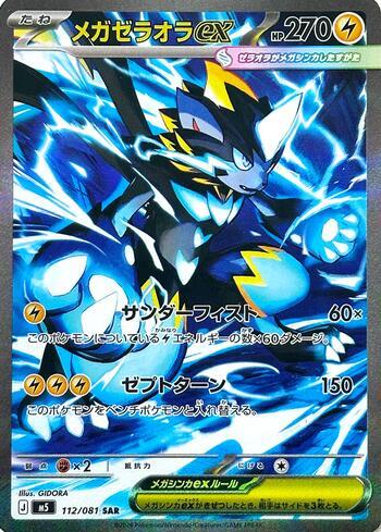 Mega Zeraora ex (#112/081)