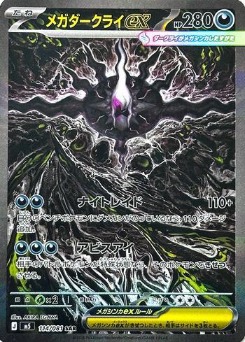 Mega Darkrai ex (#114/081)