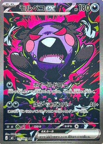 Morpeko ex (#115/081)