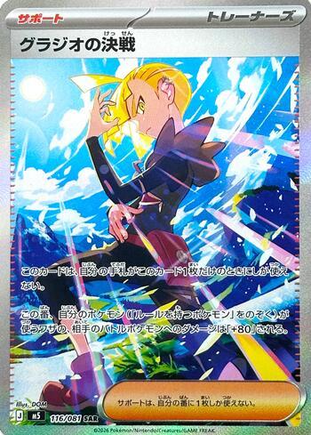 Gladion's Showdown (#116/081)