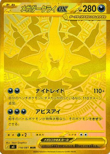 Mega Darkrai ex (#118/081)