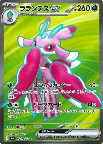 Lurantis ex (#094/081)