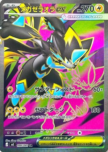 Mega Zeraora ex (#096/081)