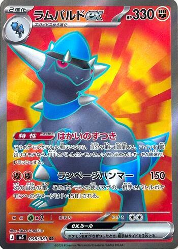 Rampardos ex (#098/081)