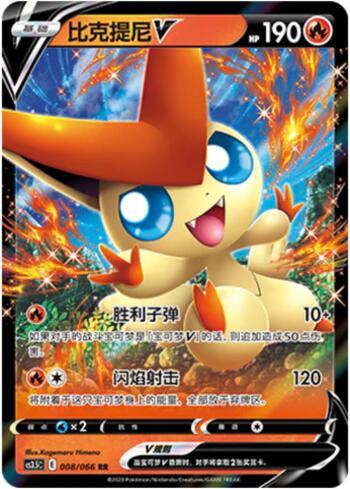 Victini-V