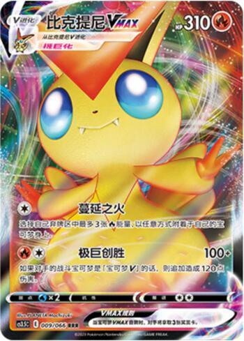 Victini-VMAX