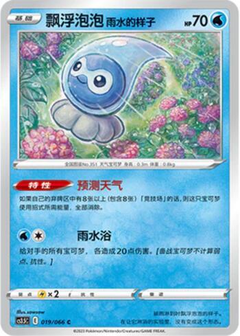 Castform Forma Chuvosa