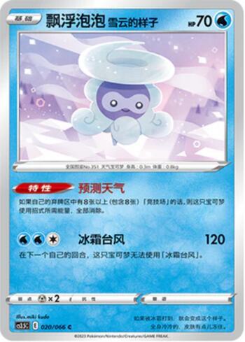 Castform Forma Nevada