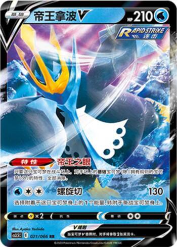 Empoleon-V