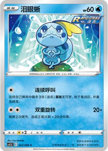 Sobble