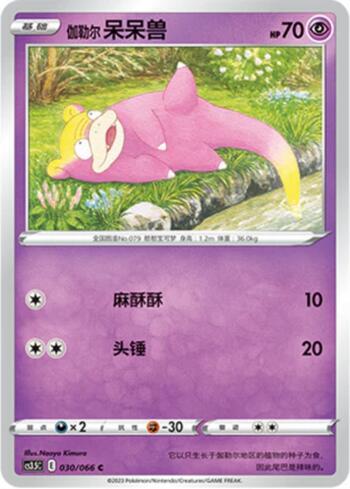 Slowpoke de Galar