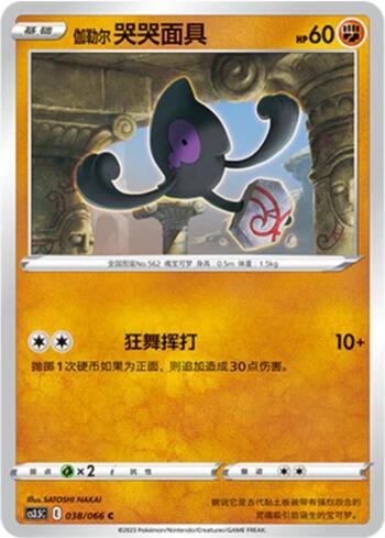 Yamask de Galar
