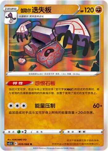 Runerigus de Galar