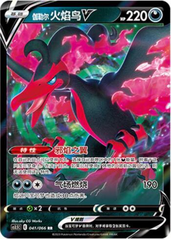 Moltres de Galar-V