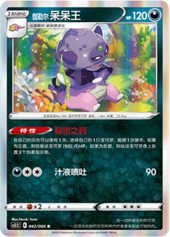 Slowking de Galar