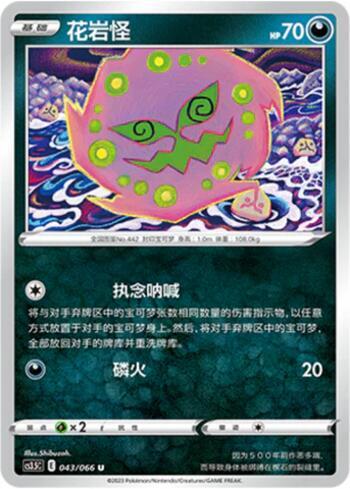 Spiritomb