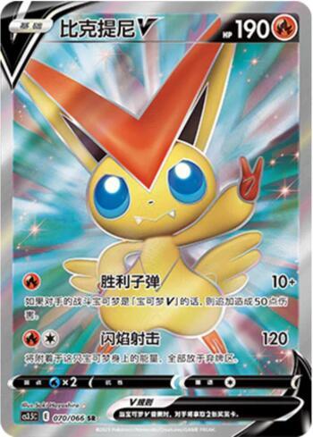 Victini-V