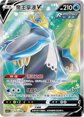 Empoleon-V