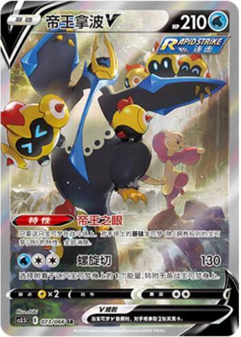 Empoleon-V